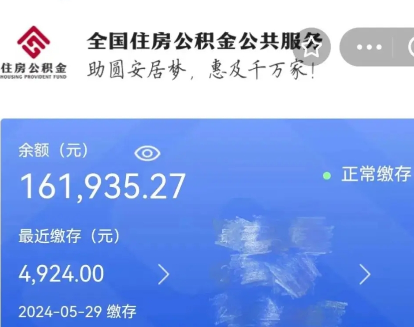昌都离职多久可以取住房公积金（离职了多长时间可以取公积金）