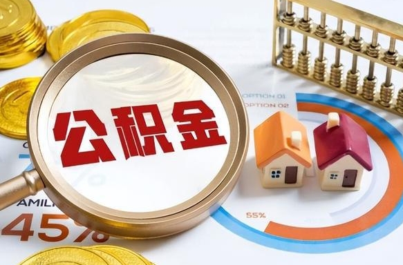 昌都外地的住房公积金怎么提取（外地购房住房公积金提取）