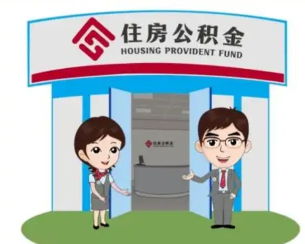 昌都解除劳动关系提取公积金销户（解除劳动关系公积金怎么办）